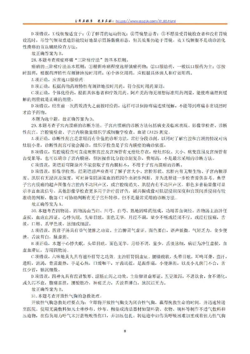 2015年5月23日上半年全国事业单位联考E类《综合应用能力》真题解析_26事业职测+综合_闲鱼2026事业单位职测+综合_2.综应或写作等_02历年真题合集（15-25年）_E类综合应用能力15-25