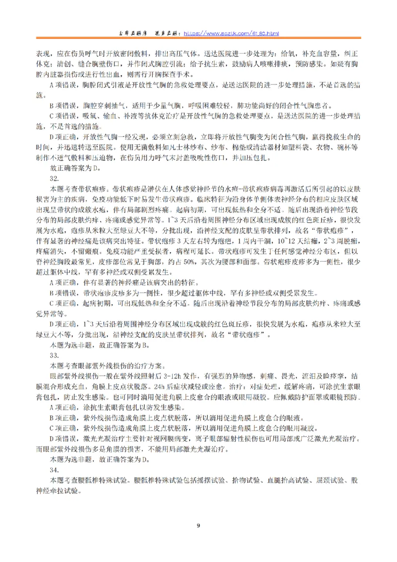 2015年5月23日上半年全国事业单位联考E类《综合应用能力》真题解析_26事业职测+综合_闲鱼2026事业单位职测+综合_2.综应或写作等_02历年真题合集（15-25年）_E类综合应用能力15-25