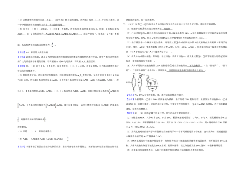 2013年江苏省高考生物试卷解析版_全国卷+地方卷_6.生物_1.生物高考真题试卷_2008-2020年_地方卷_江苏高考生物07-20_A3word版