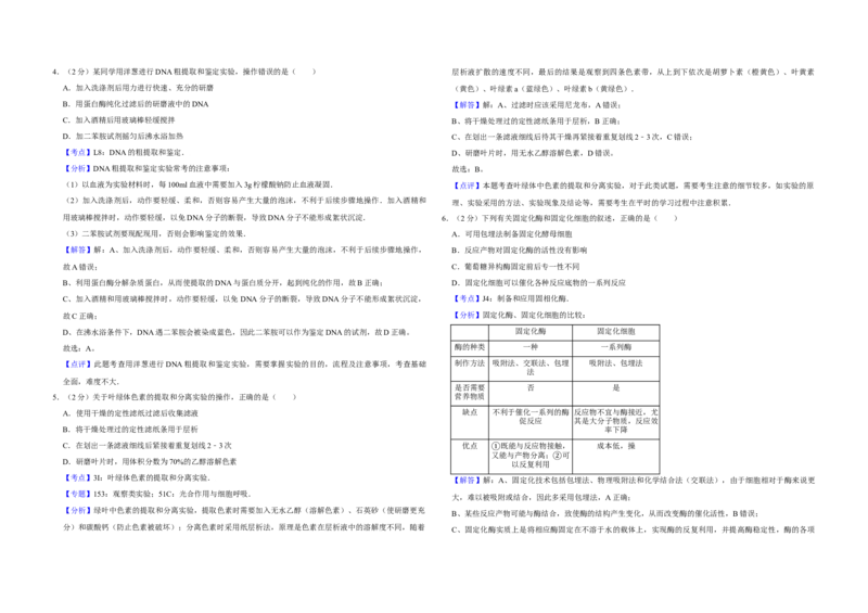 2013年江苏省高考生物试卷解析版_全国卷+地方卷_6.生物_1.生物高考真题试卷_2008-2020年_地方卷_江苏高考生物07-20_A3word版