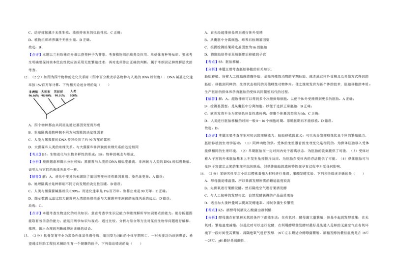 2013年江苏省高考生物试卷解析版_全国卷+地方卷_6.生物_1.生物高考真题试卷_2008-2020年_地方卷_江苏高考生物07-20_A3word版