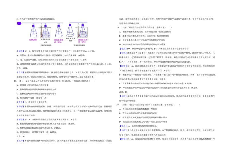 2013年江苏省高考生物试卷解析版_全国卷+地方卷_6.生物_1.生物高考真题试卷_2008-2020年_地方卷_江苏高考生物07-20_A3word版