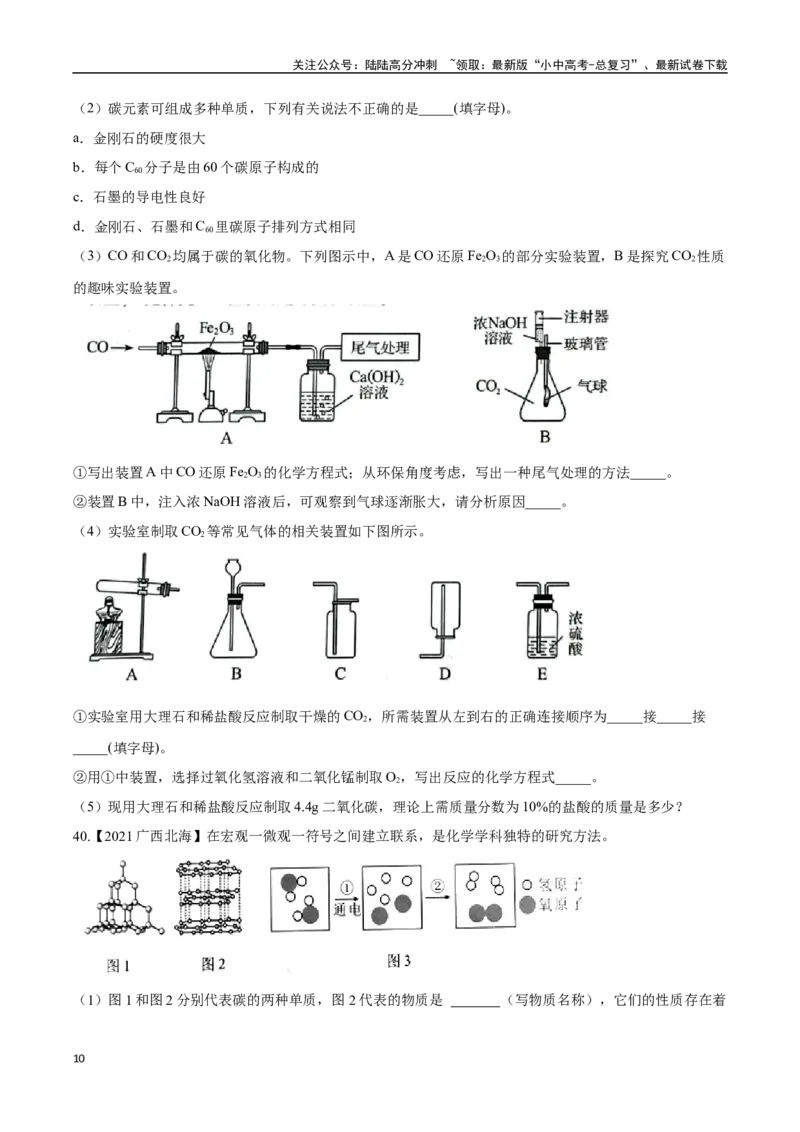 专题04碳和碳的氧化物（原卷版）_02中考总复习（2026版更新中）_05-化学-中考总复习_2024年中考复习资料_专项复习资料_完三年（2021-2023）中考化学真题分项汇编（全国通用）