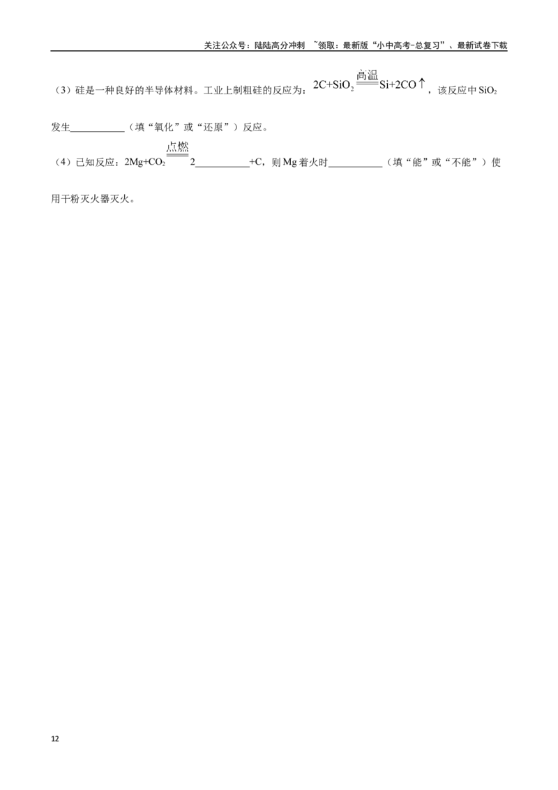 专题04碳和碳的氧化物（原卷版）_02中考总复习（2026版更新中）_05-化学-中考总复习_2024年中考复习资料_专项复习资料_完三年（2021-2023）中考化学真题分项汇编（全国通用）