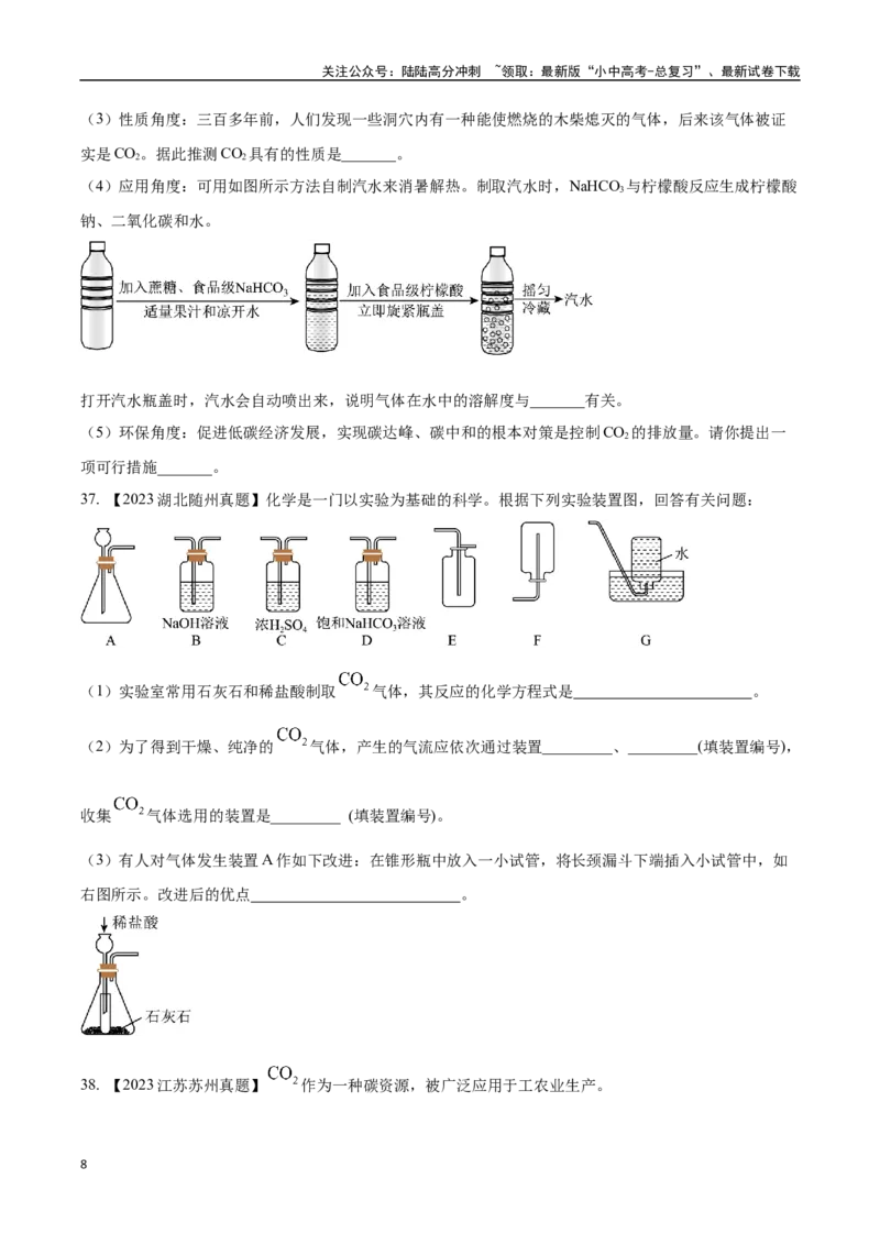 专题04碳和碳的氧化物（原卷版）_02中考总复习（2026版更新中）_05-化学-中考总复习_2024年中考复习资料_专项复习资料_完三年（2021-2023）中考化学真题分项汇编（全国通用）