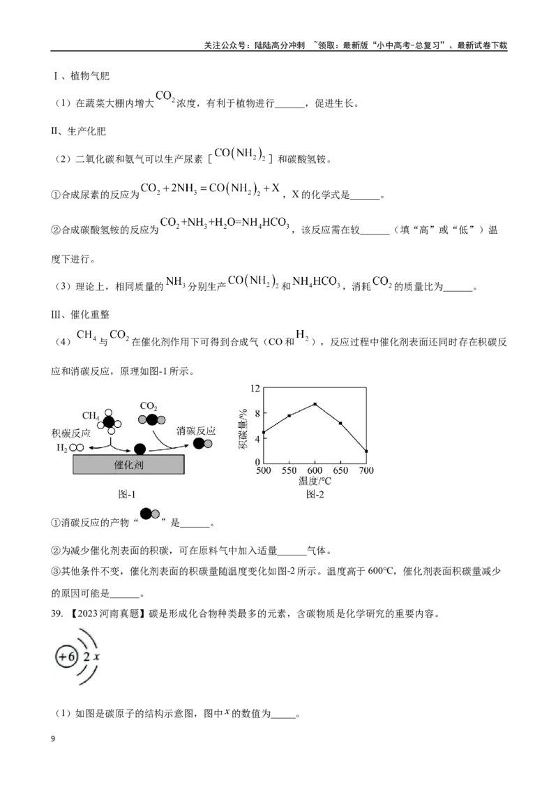 专题04碳和碳的氧化物（原卷版）_02中考总复习（2026版更新中）_05-化学-中考总复习_2024年中考复习资料_专项复习资料_完三年（2021-2023）中考化学真题分项汇编（全国通用）