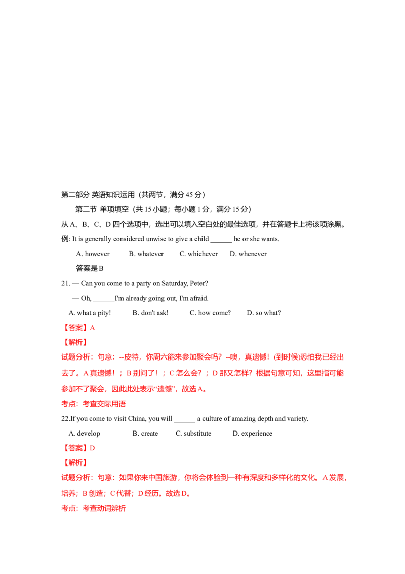 2015年高考安徽英语试卷及答案_全国卷+地方卷_3.英语_1.英语高考真题试卷_2008-2020年_地方卷_安徽高考英语（08-20，无听力）