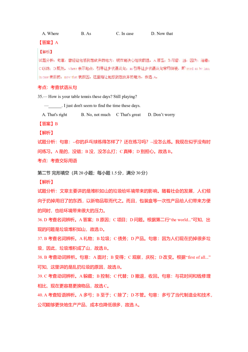 2015年高考安徽英语试卷及答案_全国卷+地方卷_3.英语_1.英语高考真题试卷_2008-2020年_地方卷_安徽高考英语（08-20，无听力）