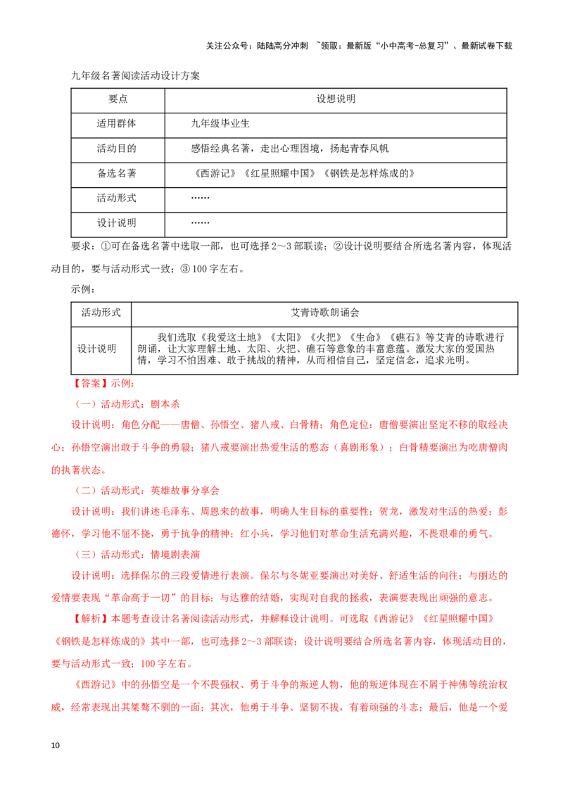 专题05《红星照耀中国》真题精练（综合题）（解析版）－备战2024年中考语文名著阅读知识（考点）梳理+真题演练_02中考总复习（2026版更新中）_01-语文-中考总复习_2024年中考资料