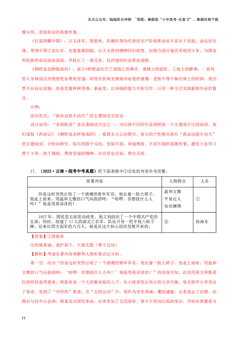 专题05《红星照耀中国》真题精练（综合题）（解析版）－备战2024年中考语文名著阅读知识（考点）梳理+真题演练_02中考总复习（2026版更新中）_01-语文-中考总复习_2024年中考资料