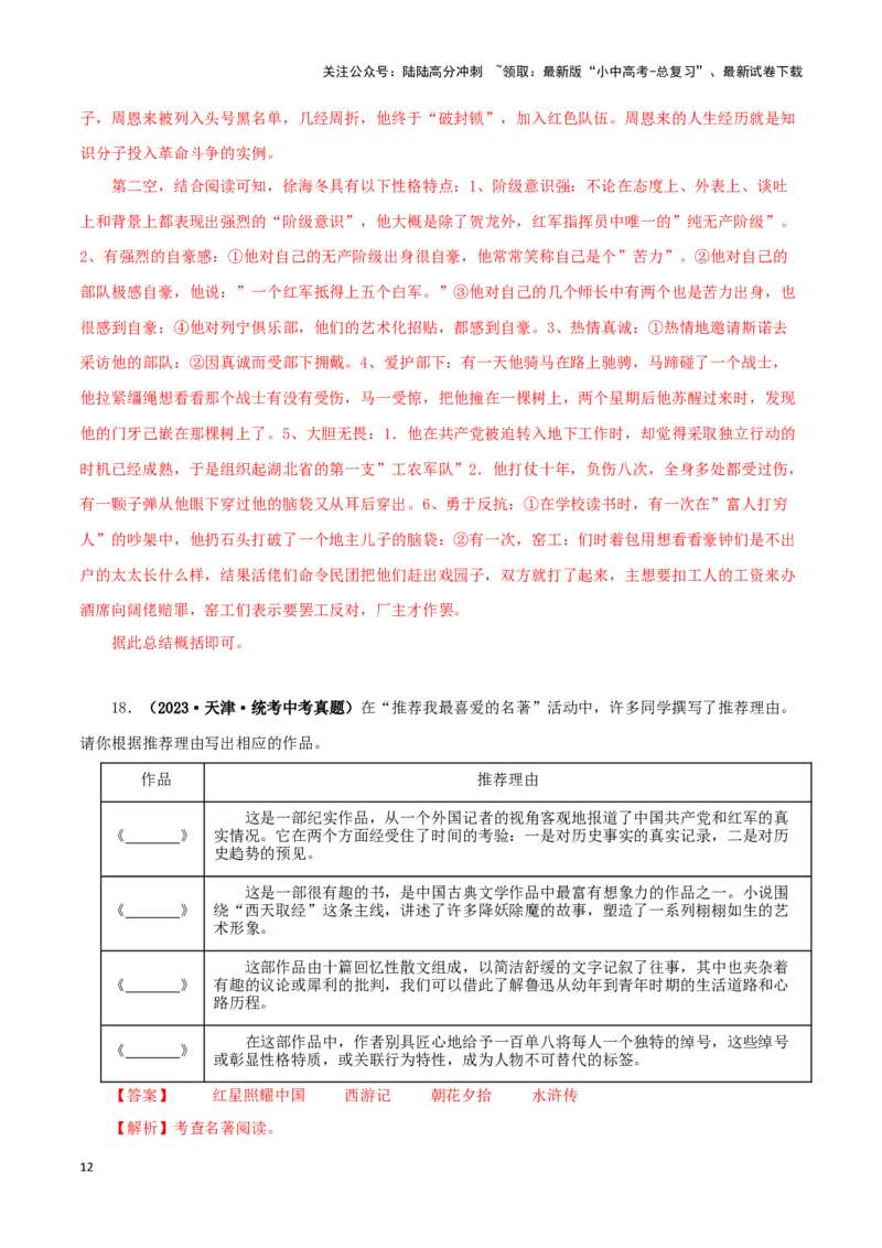 专题05《红星照耀中国》真题精练（综合题）（解析版）－备战2024年中考语文名著阅读知识（考点）梳理+真题演练_02中考总复习（2026版更新中）_01-语文-中考总复习_2024年中考资料