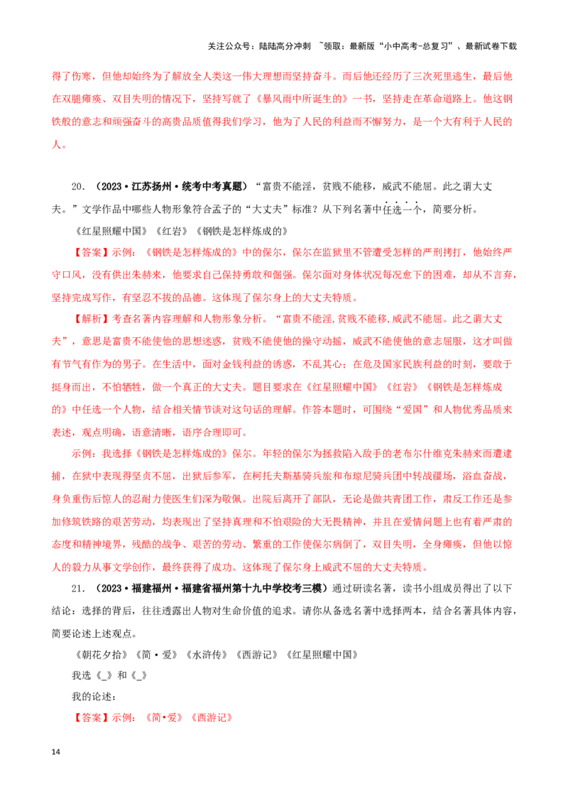 专题05《红星照耀中国》真题精练（综合题）（解析版）－备战2024年中考语文名著阅读知识（考点）梳理+真题演练_02中考总复习（2026版更新中）_01-语文-中考总复习_2024年中考资料