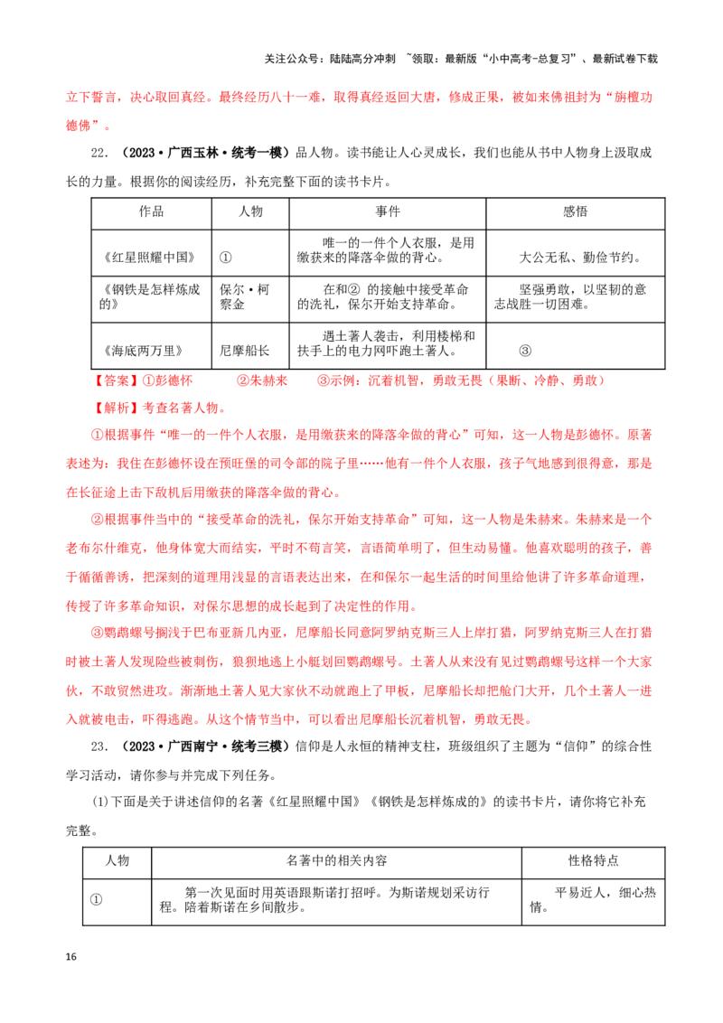 专题05《红星照耀中国》真题精练（综合题）（解析版）－备战2024年中考语文名著阅读知识（考点）梳理+真题演练_02中考总复习（2026版更新中）_01-语文-中考总复习_2024年中考资料