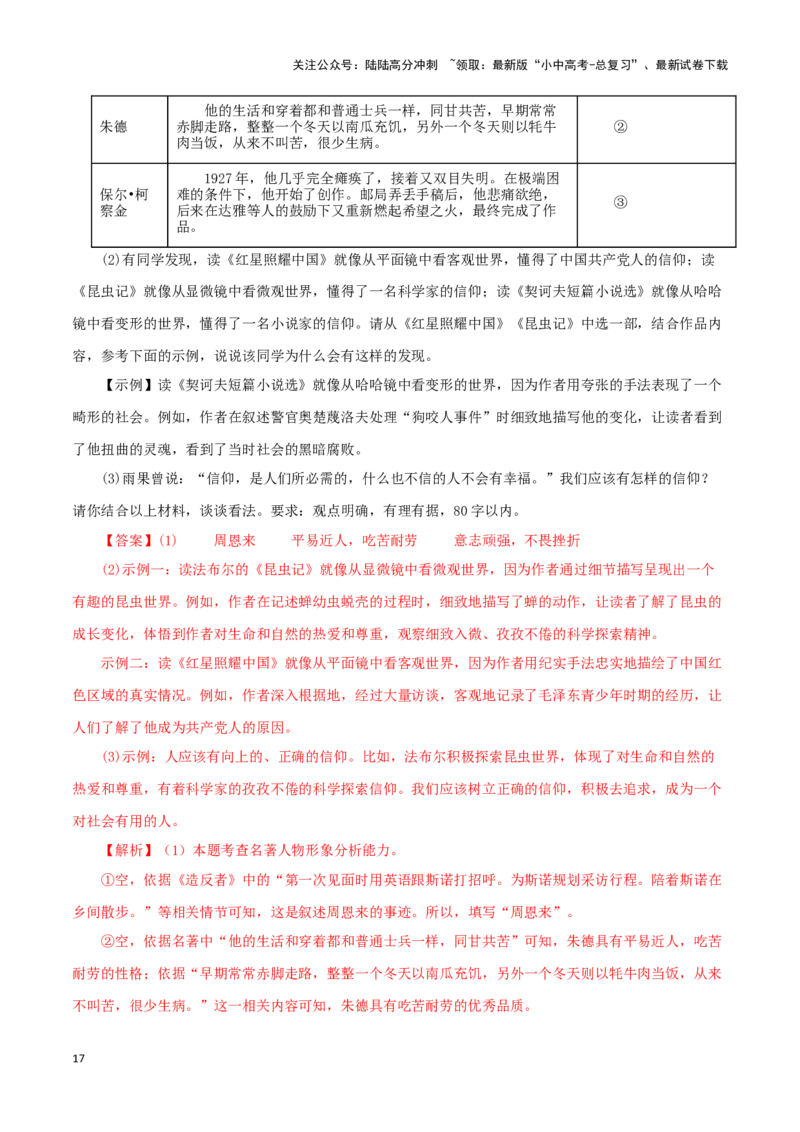 专题05《红星照耀中国》真题精练（综合题）（解析版）－备战2024年中考语文名著阅读知识（考点）梳理+真题演练_02中考总复习（2026版更新中）_01-语文-中考总复习_2024年中考资料