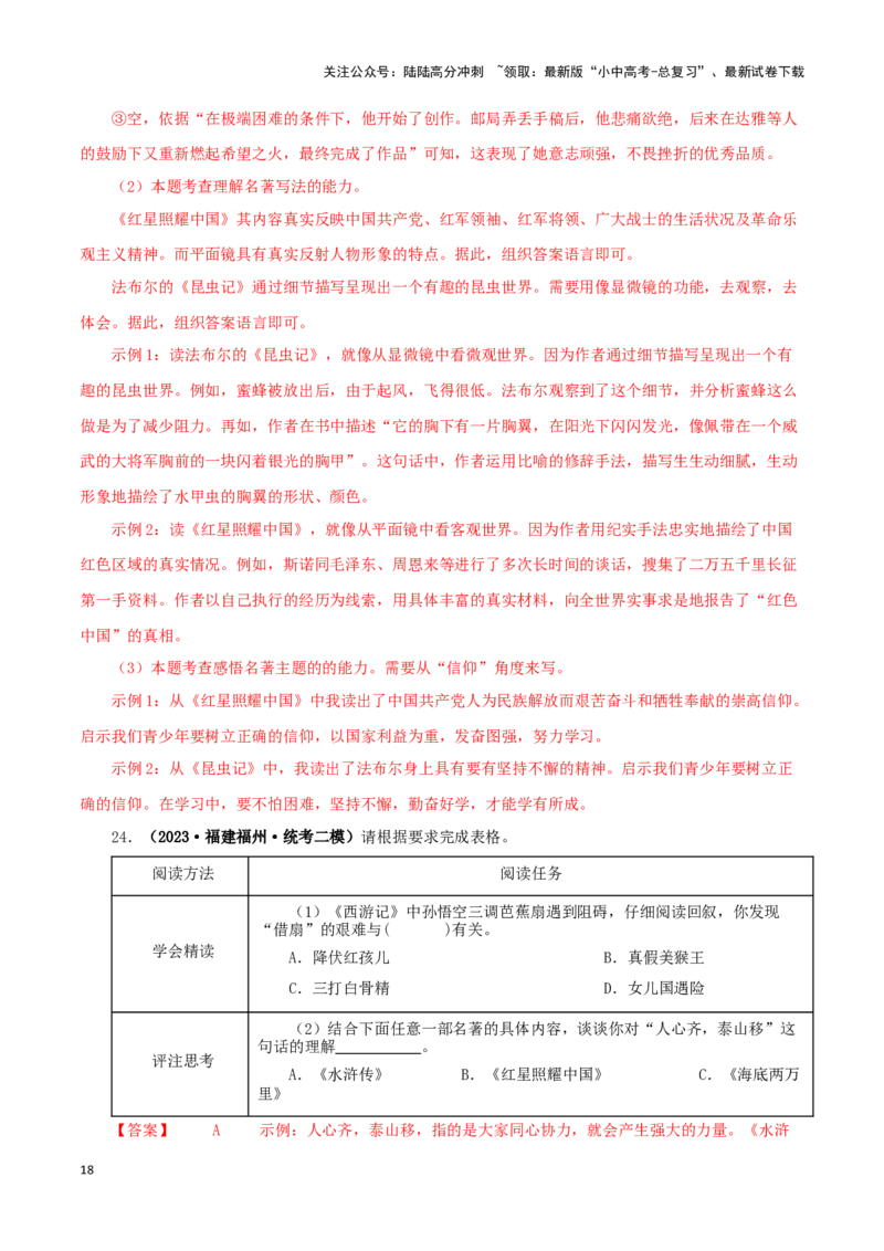 专题05《红星照耀中国》真题精练（综合题）（解析版）－备战2024年中考语文名著阅读知识（考点）梳理+真题演练_02中考总复习（2026版更新中）_01-语文-中考总复习_2024年中考资料