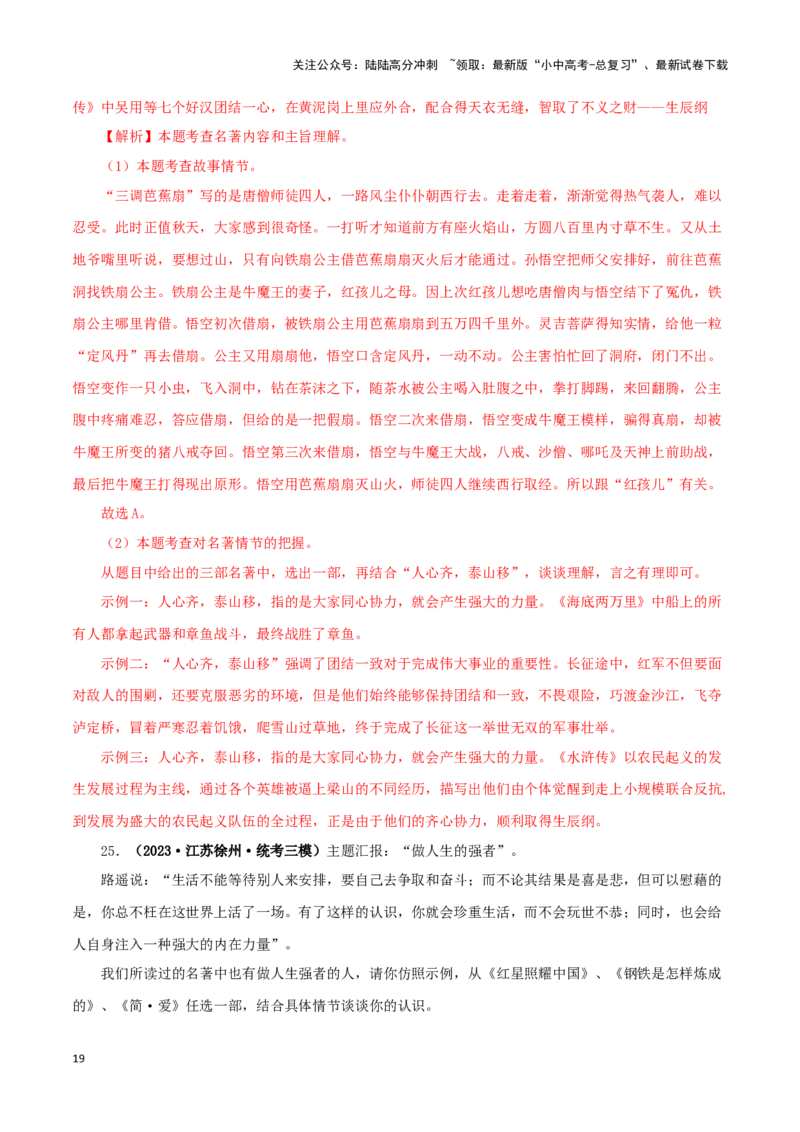 专题05《红星照耀中国》真题精练（综合题）（解析版）－备战2024年中考语文名著阅读知识（考点）梳理+真题演练_02中考总复习（2026版更新中）_01-语文-中考总复习_2024年中考资料