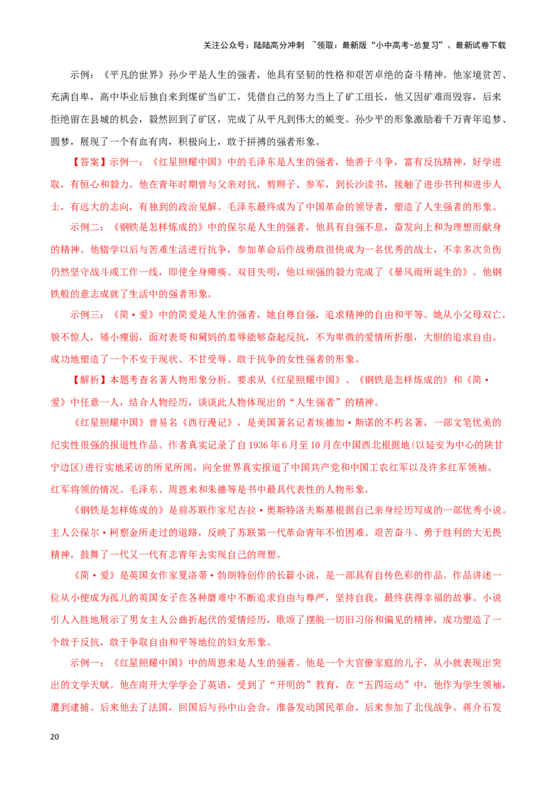 专题05《红星照耀中国》真题精练（综合题）（解析版）－备战2024年中考语文名著阅读知识（考点）梳理+真题演练_02中考总复习（2026版更新中）_01-语文-中考总复习_2024年中考资料