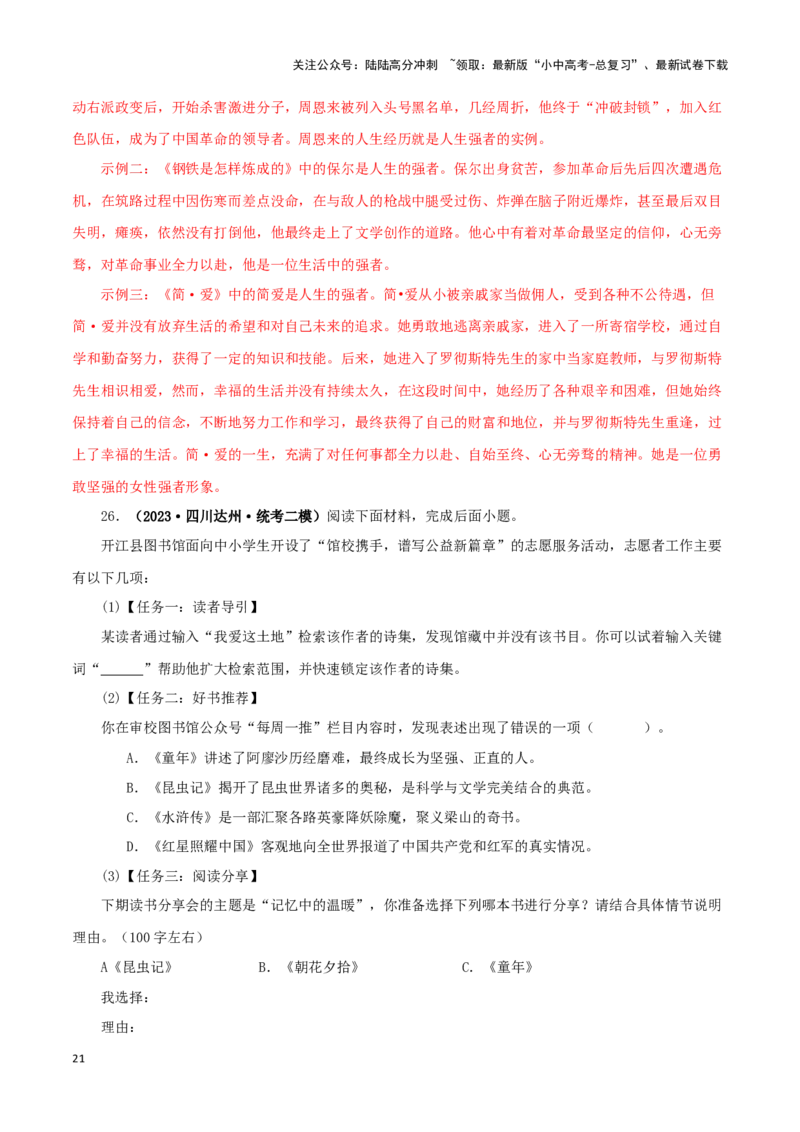 专题05《红星照耀中国》真题精练（综合题）（解析版）－备战2024年中考语文名著阅读知识（考点）梳理+真题演练_02中考总复习（2026版更新中）_01-语文-中考总复习_2024年中考资料