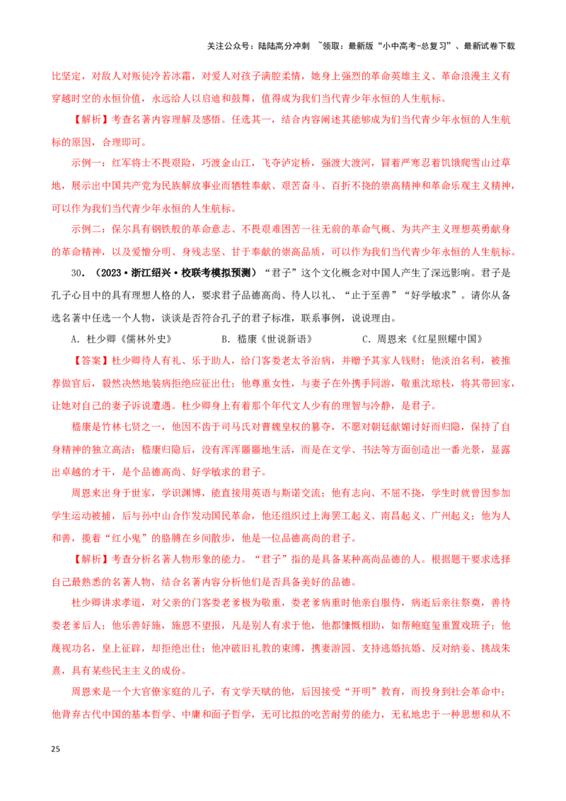 专题05《红星照耀中国》真题精练（综合题）（解析版）－备战2024年中考语文名著阅读知识（考点）梳理+真题演练_02中考总复习（2026版更新中）_01-语文-中考总复习_2024年中考资料