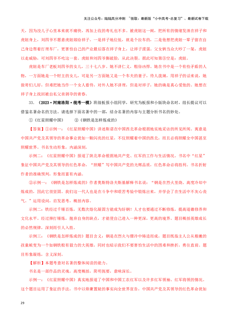 专题05《红星照耀中国》真题精练（综合题）（解析版）－备战2024年中考语文名著阅读知识（考点）梳理+真题演练_02中考总复习（2026版更新中）_01-语文-中考总复习_2024年中考资料