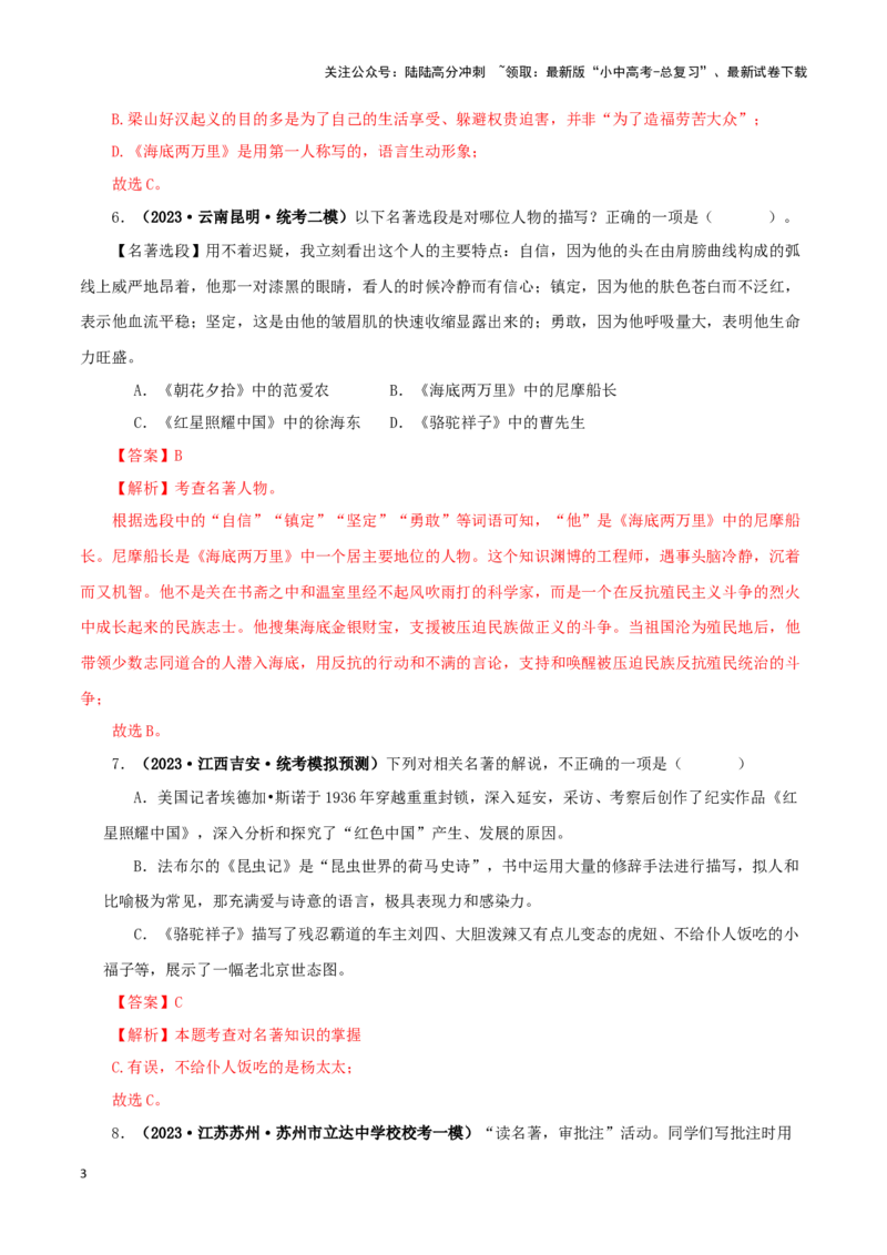 专题05《红星照耀中国》真题精练（综合题）（解析版）－备战2024年中考语文名著阅读知识（考点）梳理+真题演练_02中考总复习（2026版更新中）_01-语文-中考总复习_2024年中考资料