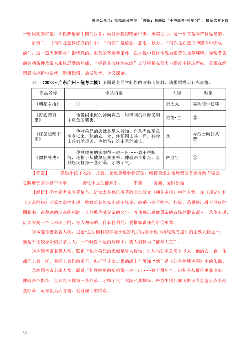 专题05《红星照耀中国》真题精练（综合题）（解析版）－备战2024年中考语文名著阅读知识（考点）梳理+真题演练_02中考总复习（2026版更新中）_01-语文-中考总复习_2024年中考资料