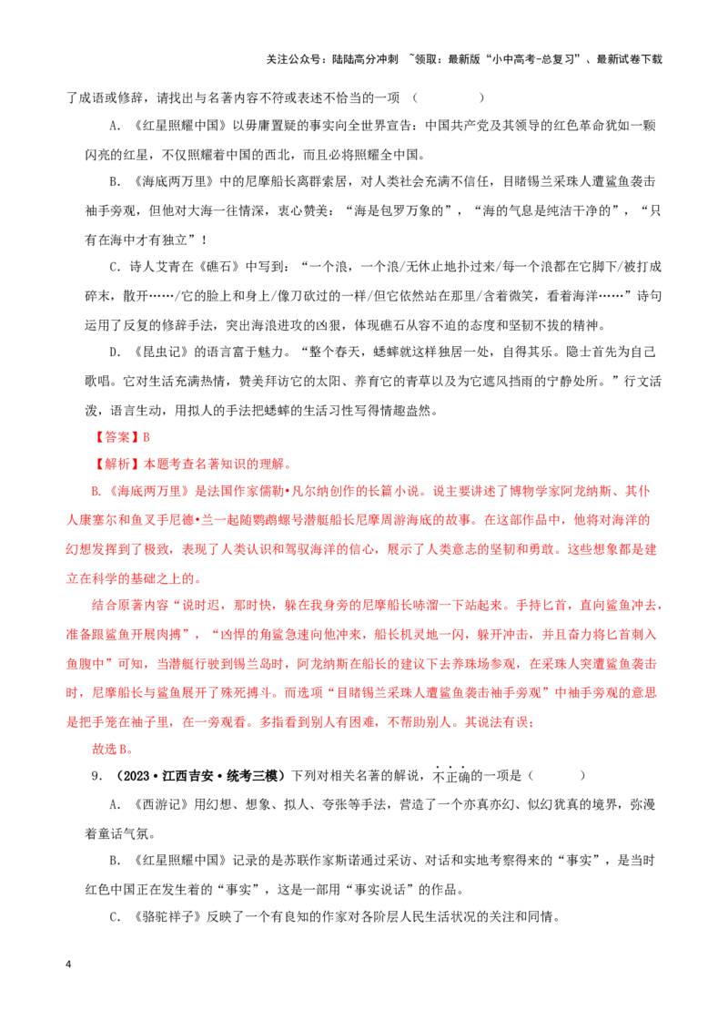 专题05《红星照耀中国》真题精练（综合题）（解析版）－备战2024年中考语文名著阅读知识（考点）梳理+真题演练_02中考总复习（2026版更新中）_01-语文-中考总复习_2024年中考资料