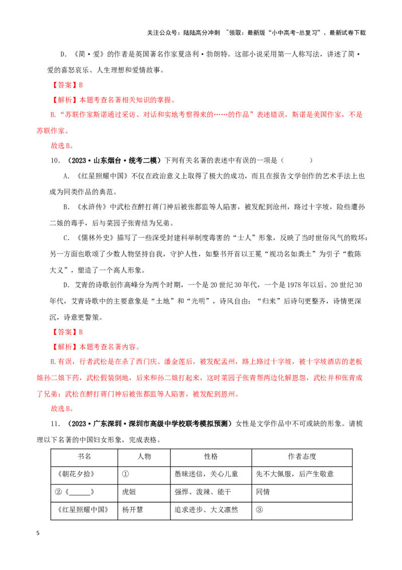 专题05《红星照耀中国》真题精练（综合题）（解析版）－备战2024年中考语文名著阅读知识（考点）梳理+真题演练_02中考总复习（2026版更新中）_01-语文-中考总复习_2024年中考资料