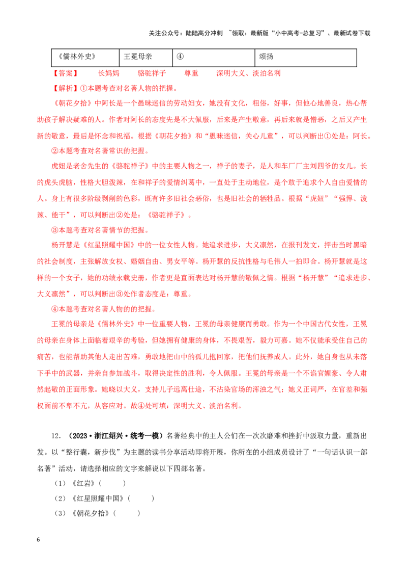 专题05《红星照耀中国》真题精练（综合题）（解析版）－备战2024年中考语文名著阅读知识（考点）梳理+真题演练_02中考总复习（2026版更新中）_01-语文-中考总复习_2024年中考资料