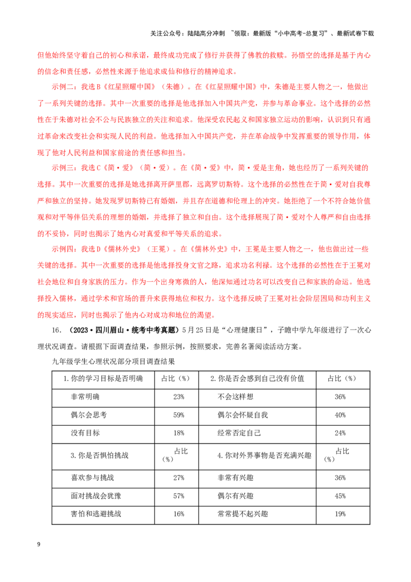 专题05《红星照耀中国》真题精练（综合题）（解析版）－备战2024年中考语文名著阅读知识（考点）梳理+真题演练_02中考总复习（2026版更新中）_01-语文-中考总复习_2024年中考资料