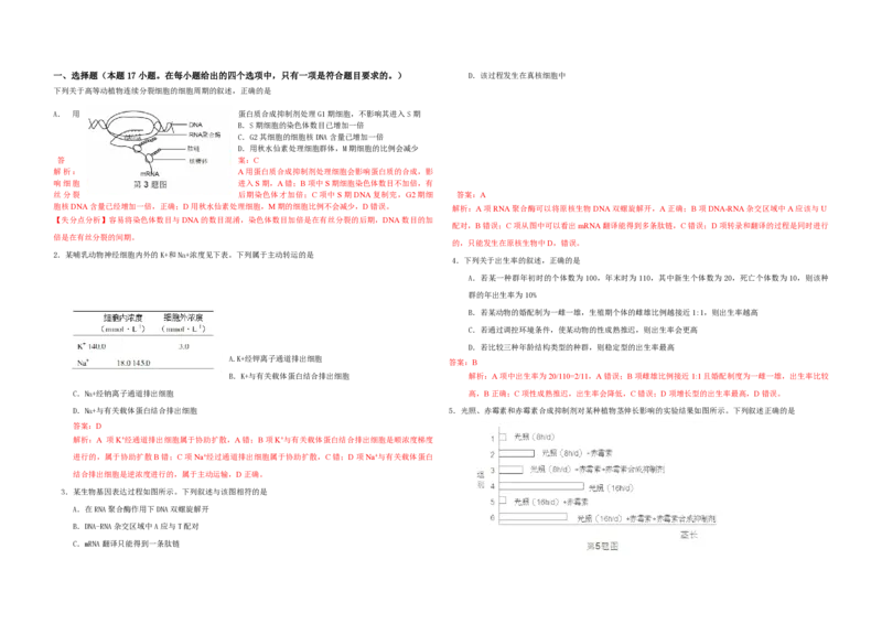 2013年浙江省高考生物（解析版）_全国卷+地方卷_6.生物_1.生物高考真题试卷_2008-2020年_地方卷_浙江高考生物08-21_A3word版_PDF版（赠送）