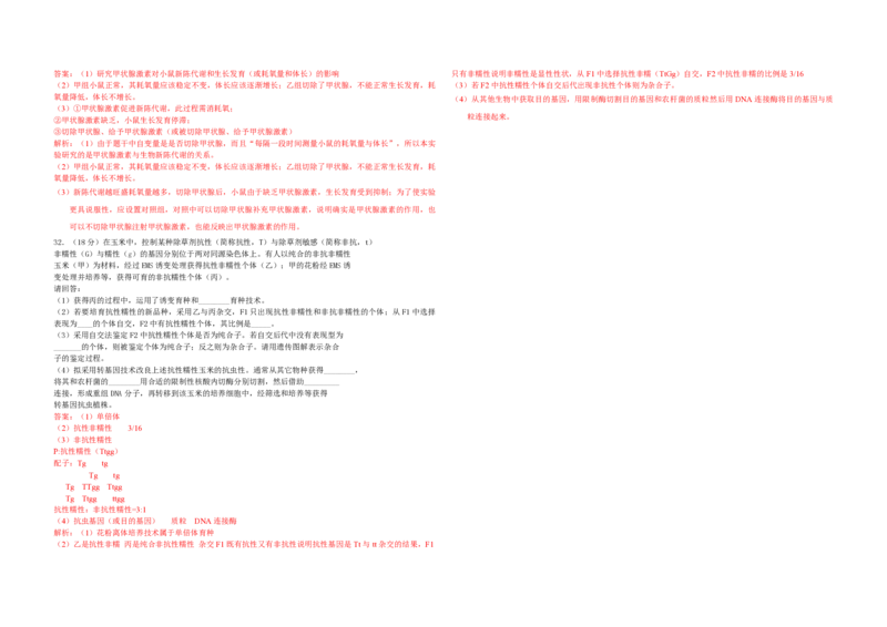 2013年浙江省高考生物（解析版）_全国卷+地方卷_6.生物_1.生物高考真题试卷_2008-2020年_地方卷_浙江高考生物08-21_A3word版_PDF版（赠送）