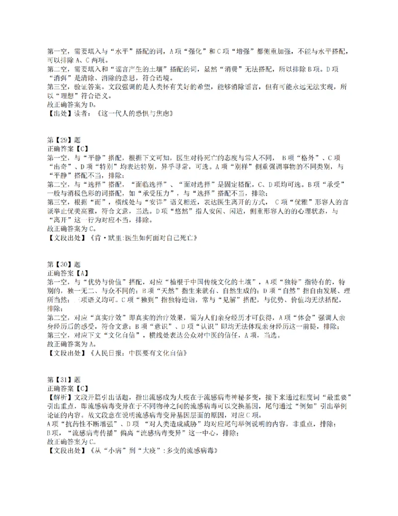 2015年上半年全国事业单位联考E类《职业能力倾向测验》答案解析_26事业职测+综合_闲鱼2026事业单位职测+综合_1.职测资料包_03历年真题合集(15-25年)_E类职业能力测验15-25