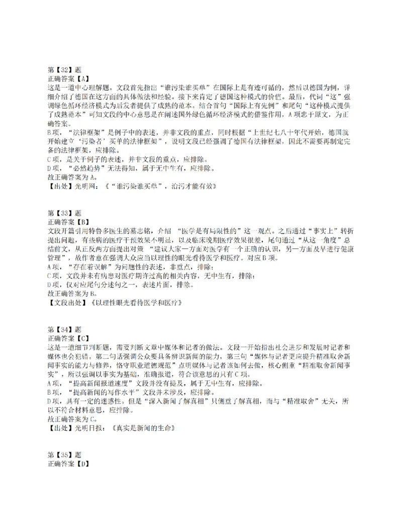 2015年上半年全国事业单位联考E类《职业能力倾向测验》答案解析_26事业职测+综合_闲鱼2026事业单位职测+综合_1.职测资料包_03历年真题合集(15-25年)_E类职业能力测验15-25