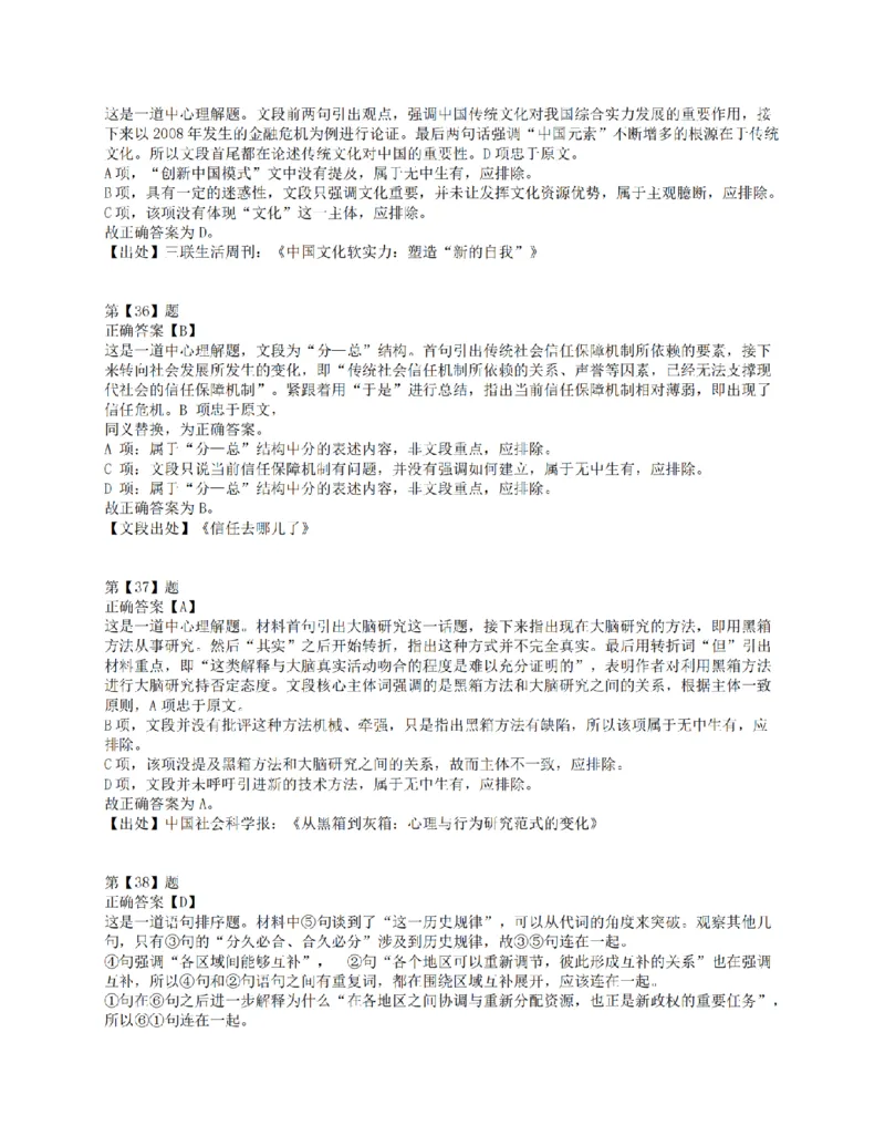 2015年上半年全国事业单位联考E类《职业能力倾向测验》答案解析_26事业职测+综合_闲鱼2026事业单位职测+综合_1.职测资料包_03历年真题合集(15-25年)_E类职业能力测验15-25