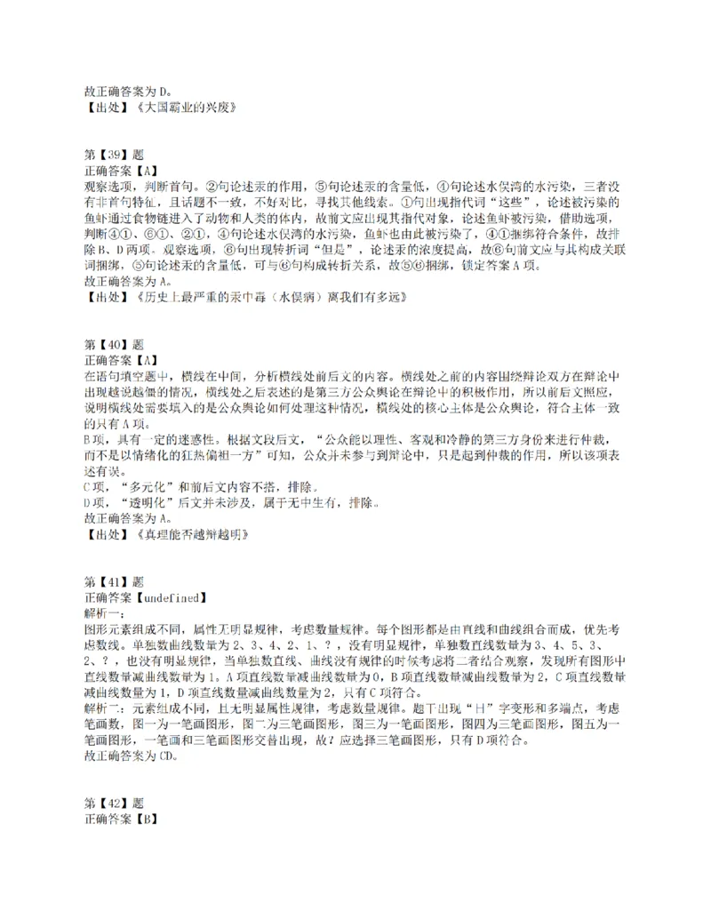 2015年上半年全国事业单位联考E类《职业能力倾向测验》答案解析_26事业职测+综合_闲鱼2026事业单位职测+综合_1.职测资料包_03历年真题合集(15-25年)_E类职业能力测验15-25