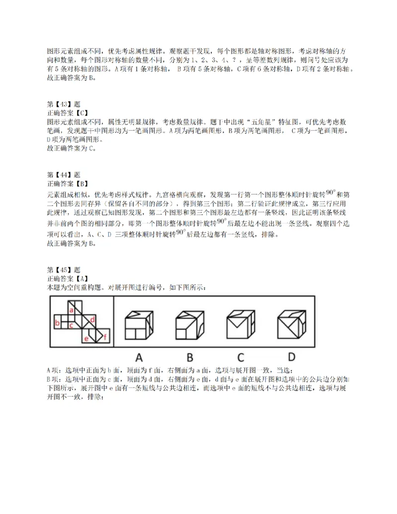 2015年上半年全国事业单位联考E类《职业能力倾向测验》答案解析_26事业职测+综合_闲鱼2026事业单位职测+综合_1.职测资料包_03历年真题合集(15-25年)_E类职业能力测验15-25
