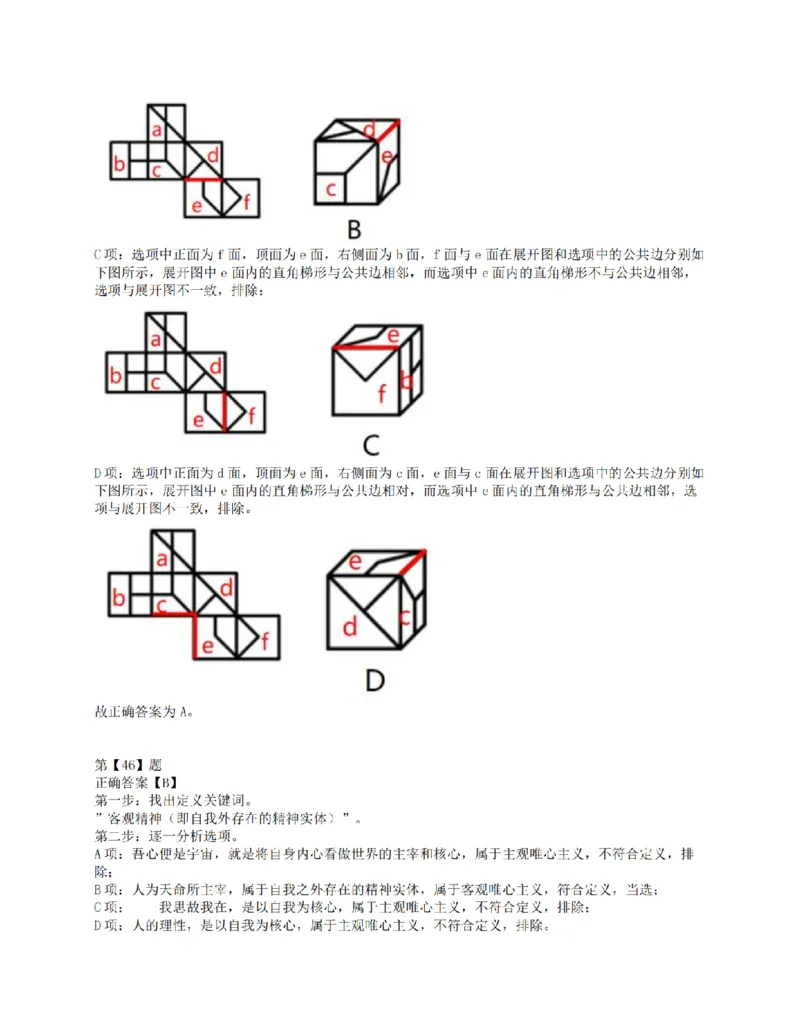 2015年上半年全国事业单位联考E类《职业能力倾向测验》答案解析_26事业职测+综合_闲鱼2026事业单位职测+综合_1.职测资料包_03历年真题合集(15-25年)_E类职业能力测验15-25