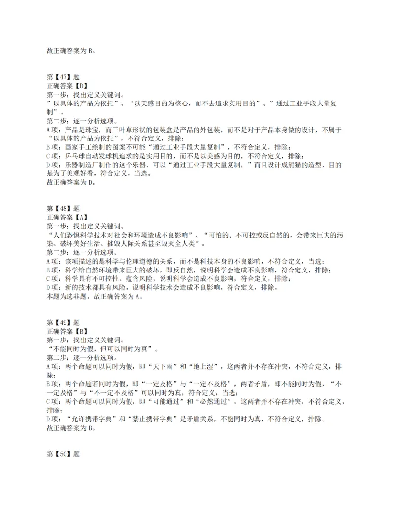 2015年上半年全国事业单位联考E类《职业能力倾向测验》答案解析_26事业职测+综合_闲鱼2026事业单位职测+综合_1.职测资料包_03历年真题合集(15-25年)_E类职业能力测验15-25