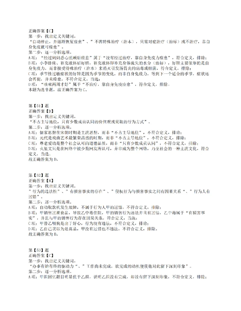 2015年上半年全国事业单位联考E类《职业能力倾向测验》答案解析_26事业职测+综合_闲鱼2026事业单位职测+综合_1.职测资料包_03历年真题合集(15-25年)_E类职业能力测验15-25