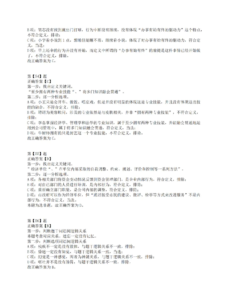 2015年上半年全国事业单位联考E类《职业能力倾向测验》答案解析_26事业职测+综合_闲鱼2026事业单位职测+综合_1.职测资料包_03历年真题合集(15-25年)_E类职业能力测验15-25