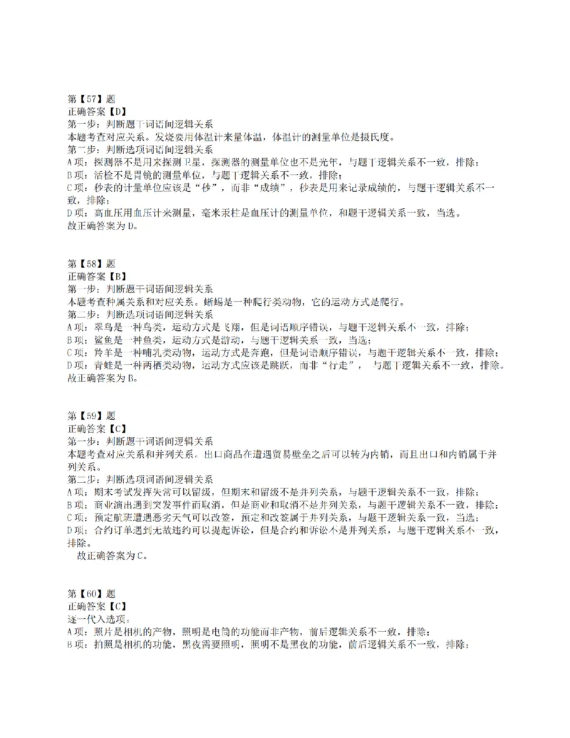 2015年上半年全国事业单位联考E类《职业能力倾向测验》答案解析_26事业职测+综合_闲鱼2026事业单位职测+综合_1.职测资料包_03历年真题合集(15-25年)_E类职业能力测验15-25