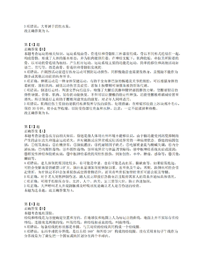 2015年上半年全国事业单位联考E类《职业能力倾向测验》答案解析_26事业职测+综合_闲鱼2026事业单位职测+综合_1.职测资料包_03历年真题合集(15-25年)_E类职业能力测验15-25