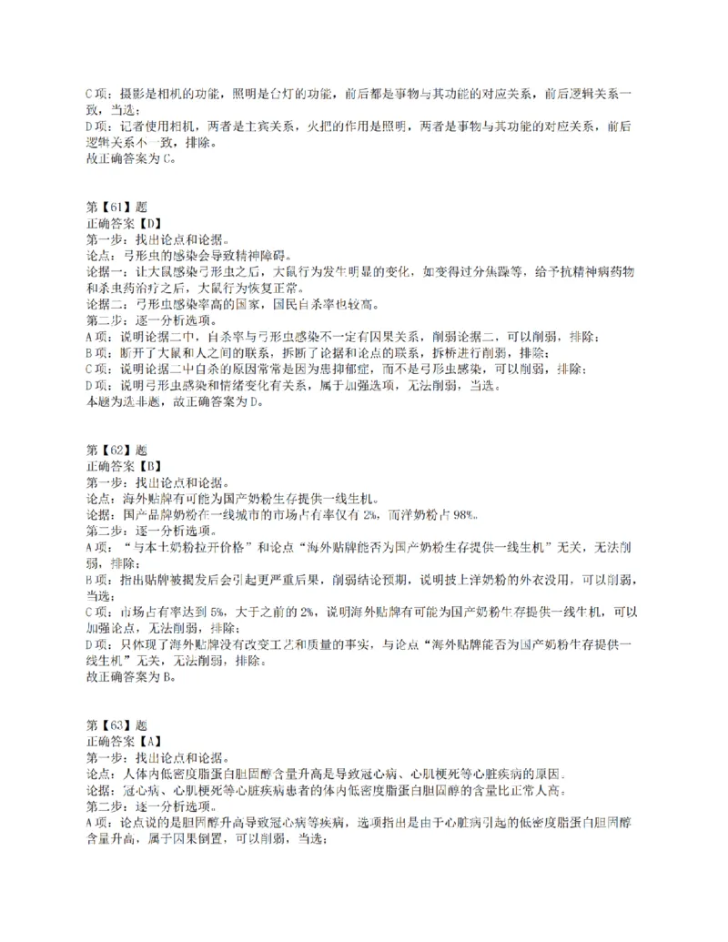 2015年上半年全国事业单位联考E类《职业能力倾向测验》答案解析_26事业职测+综合_闲鱼2026事业单位职测+综合_1.职测资料包_03历年真题合集(15-25年)_E类职业能力测验15-25