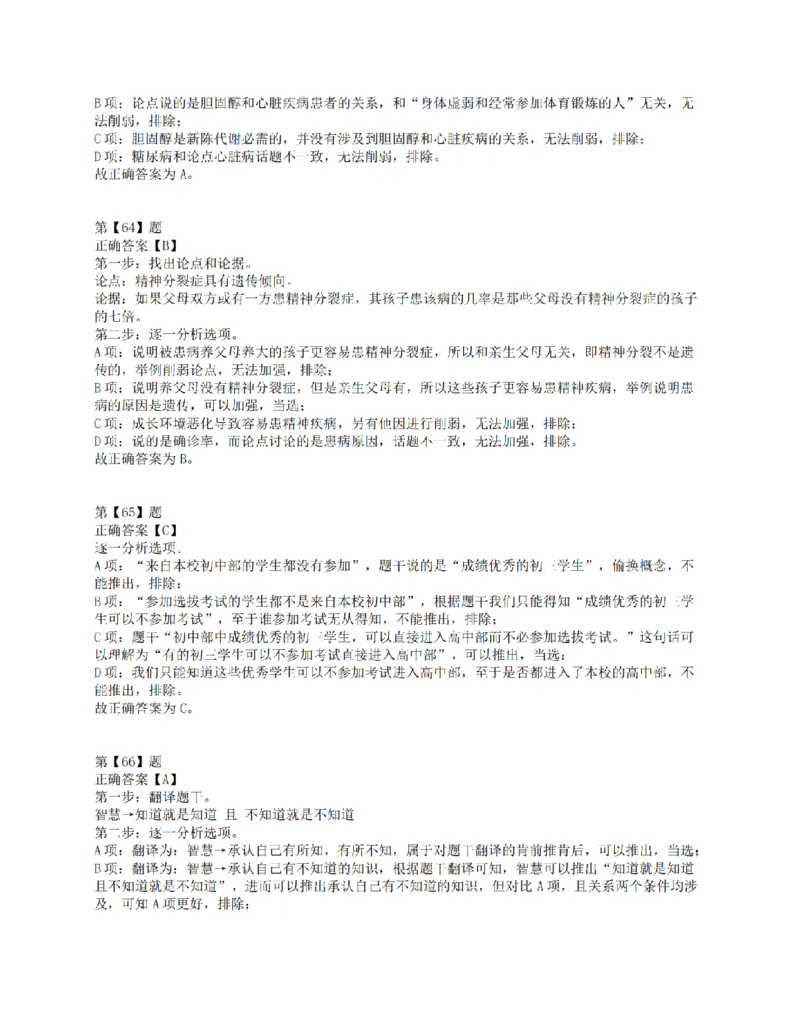 2015年上半年全国事业单位联考E类《职业能力倾向测验》答案解析_26事业职测+综合_闲鱼2026事业单位职测+综合_1.职测资料包_03历年真题合集(15-25年)_E类职业能力测验15-25