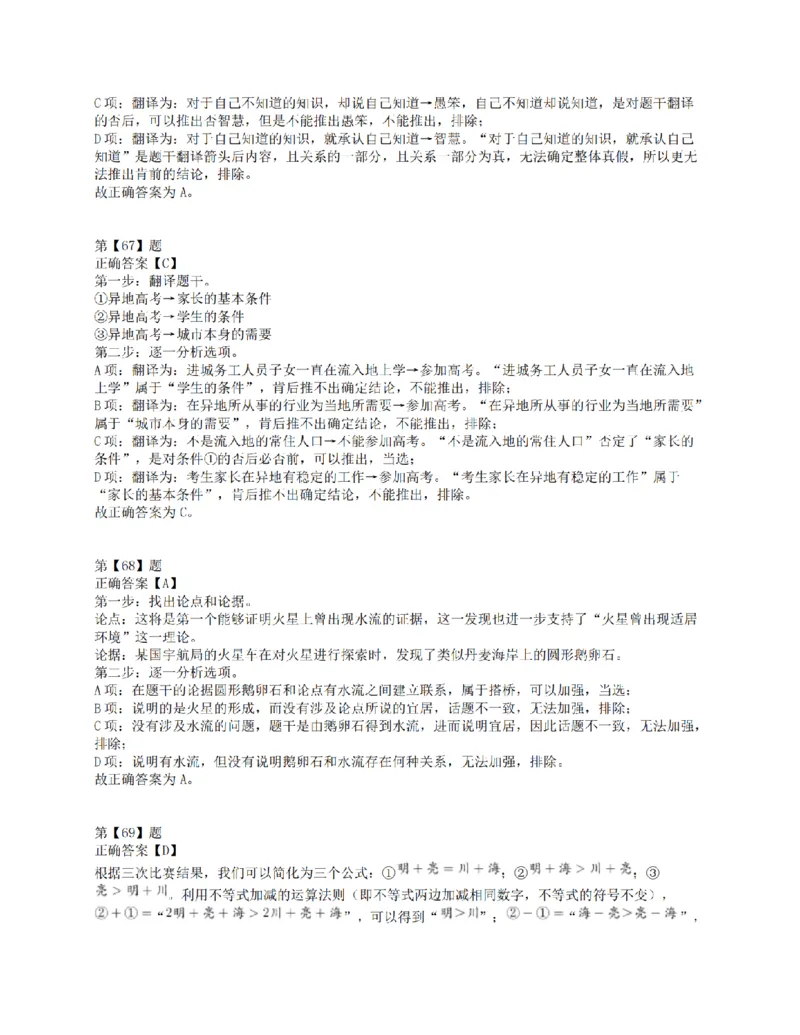 2015年上半年全国事业单位联考E类《职业能力倾向测验》答案解析_26事业职测+综合_闲鱼2026事业单位职测+综合_1.职测资料包_03历年真题合集(15-25年)_E类职业能力测验15-25