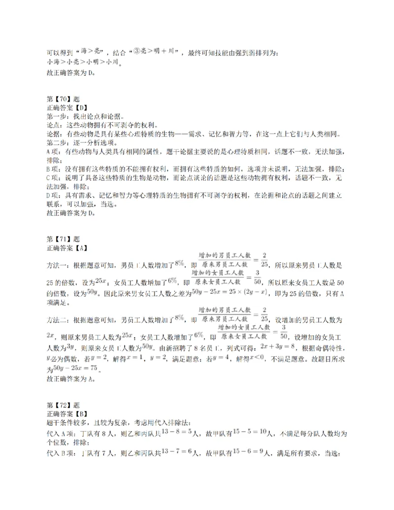 2015年上半年全国事业单位联考E类《职业能力倾向测验》答案解析_26事业职测+综合_闲鱼2026事业单位职测+综合_1.职测资料包_03历年真题合集(15-25年)_E类职业能力测验15-25