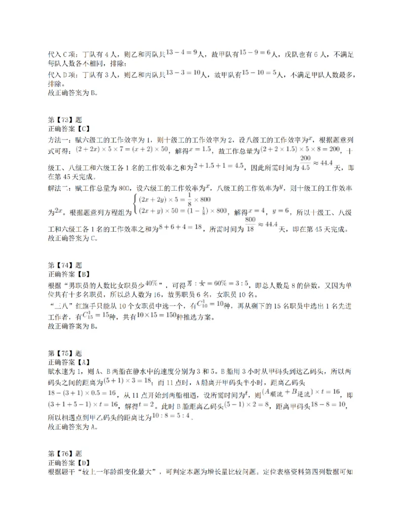 2015年上半年全国事业单位联考E类《职业能力倾向测验》答案解析_26事业职测+综合_闲鱼2026事业单位职测+综合_1.职测资料包_03历年真题合集(15-25年)_E类职业能力测验15-25