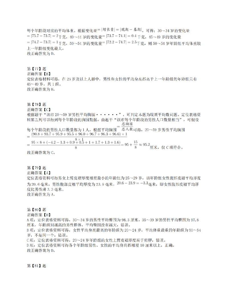 2015年上半年全国事业单位联考E类《职业能力倾向测验》答案解析_26事业职测+综合_闲鱼2026事业单位职测+综合_1.职测资料包_03历年真题合集(15-25年)_E类职业能力测验15-25