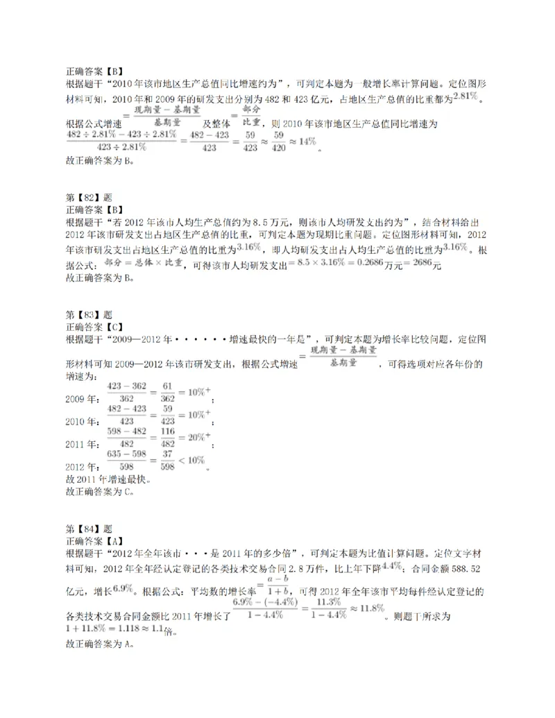 2015年上半年全国事业单位联考E类《职业能力倾向测验》答案解析_26事业职测+综合_闲鱼2026事业单位职测+综合_1.职测资料包_03历年真题合集(15-25年)_E类职业能力测验15-25